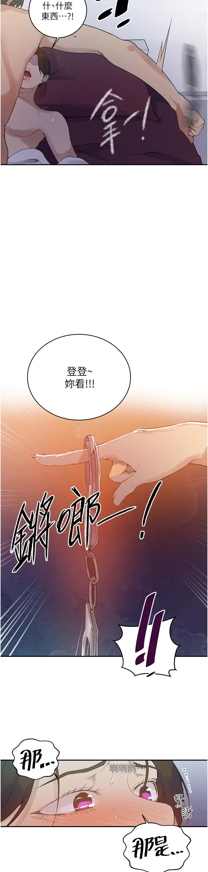漫画《秘密教学》第143话第24张图