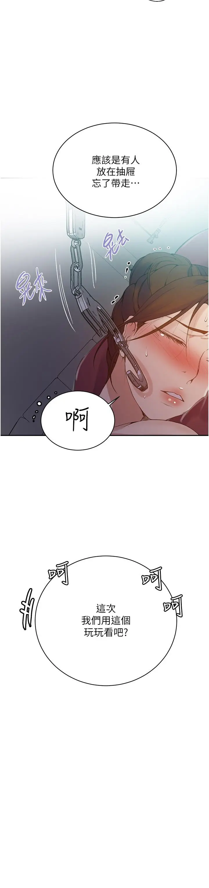 漫画《秘密教学》第143话第25张图