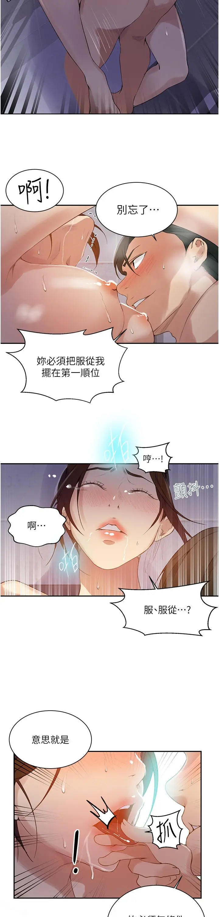 漫画《秘密教学》第143话第7张图