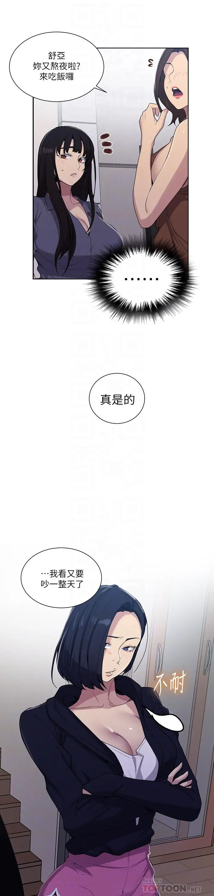 漫画《秘密教学》第103话第10张图