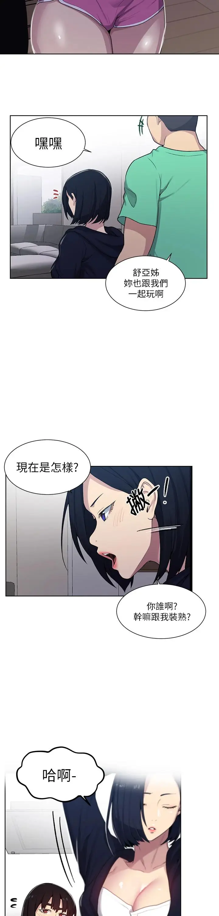 漫画《秘密教学》第103话第11张图
