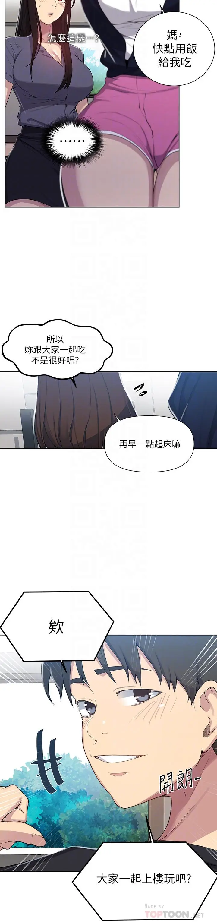 漫画《秘密教学》第103话第12张图