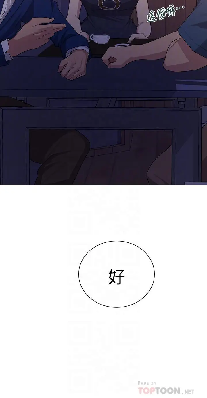 漫画《秘密教学》第103话第14张图