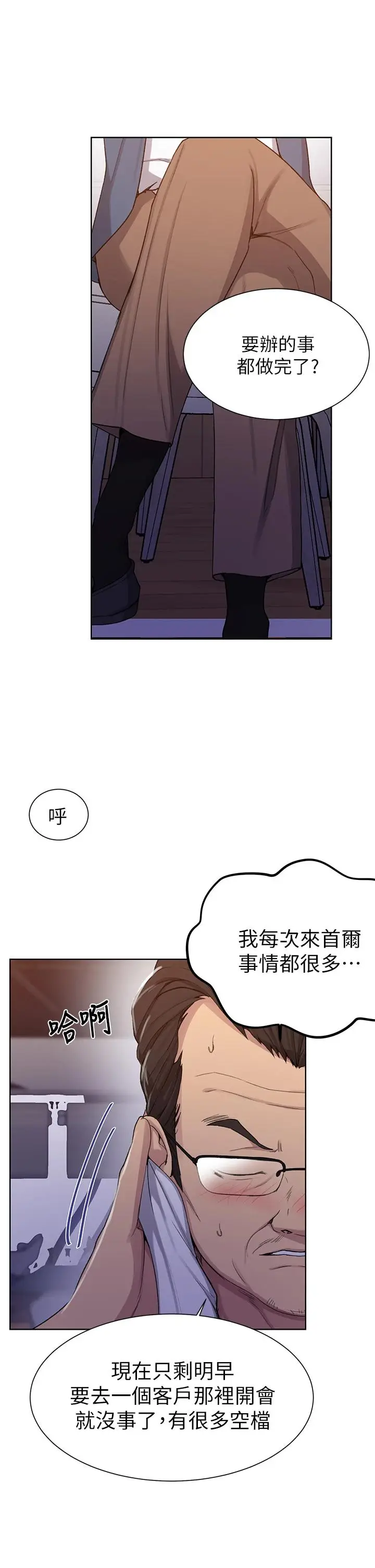 漫画《秘密教学》第103话第15张图