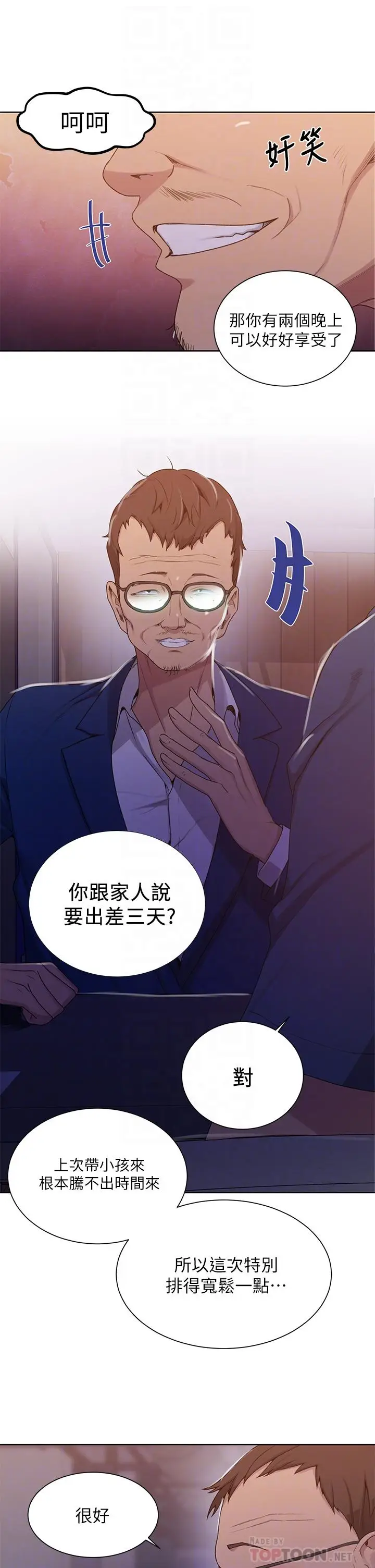 漫画《秘密教学》第103话第16张图
