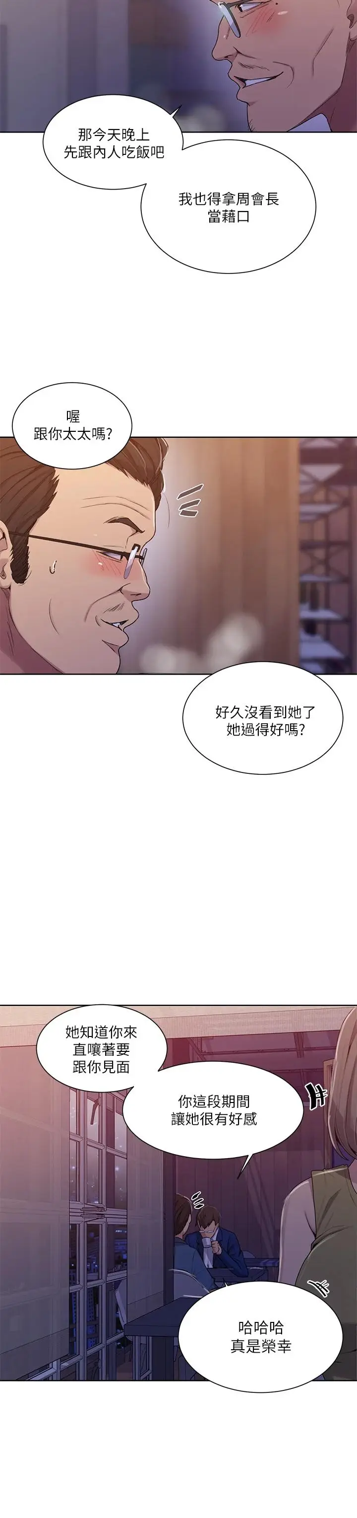 漫画《秘密教学》第103话第17张图