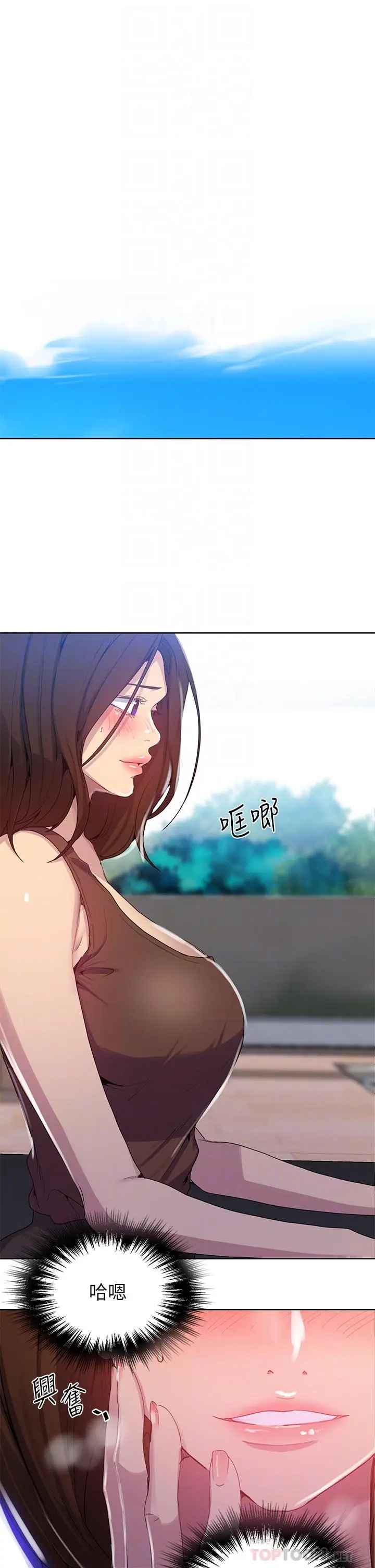 漫画《秘密教学》第103话第18张图