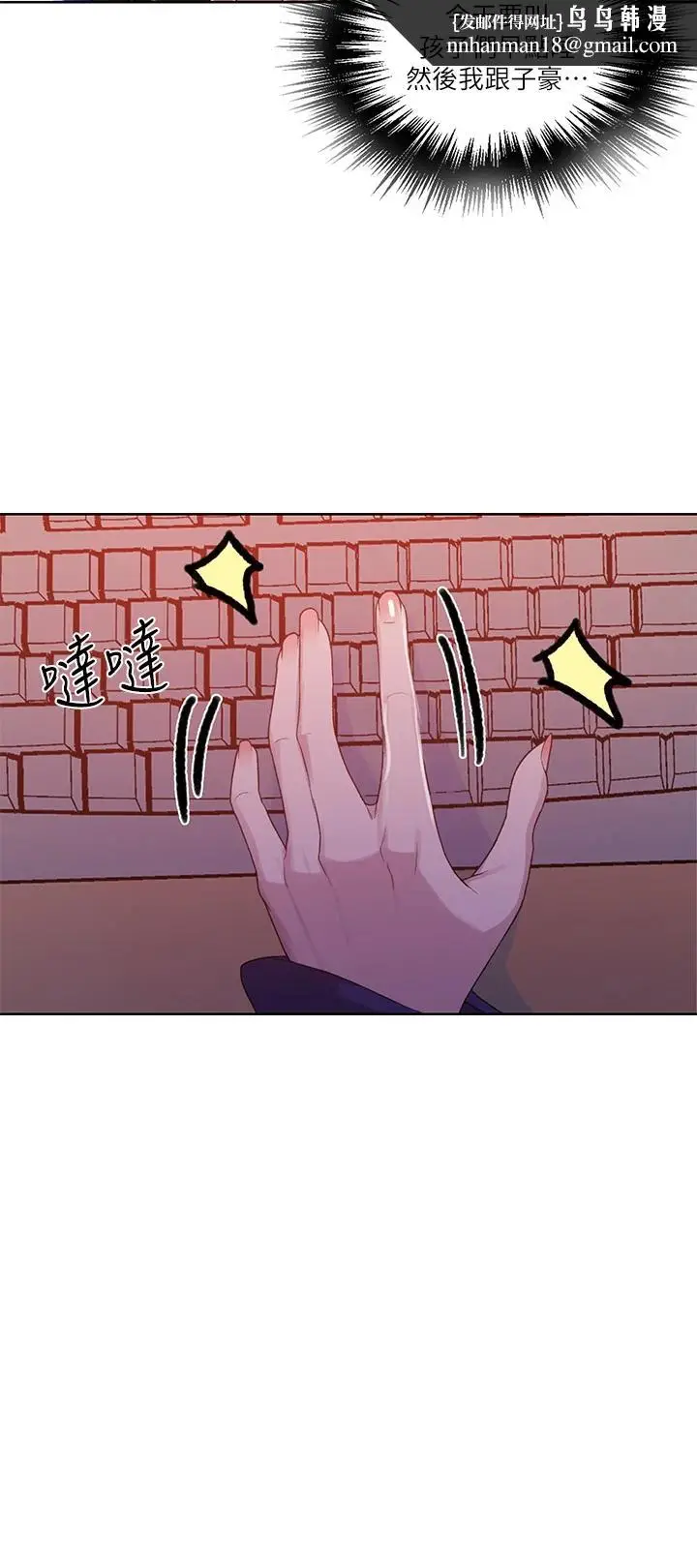 漫画《秘密教学》第103话第19张图