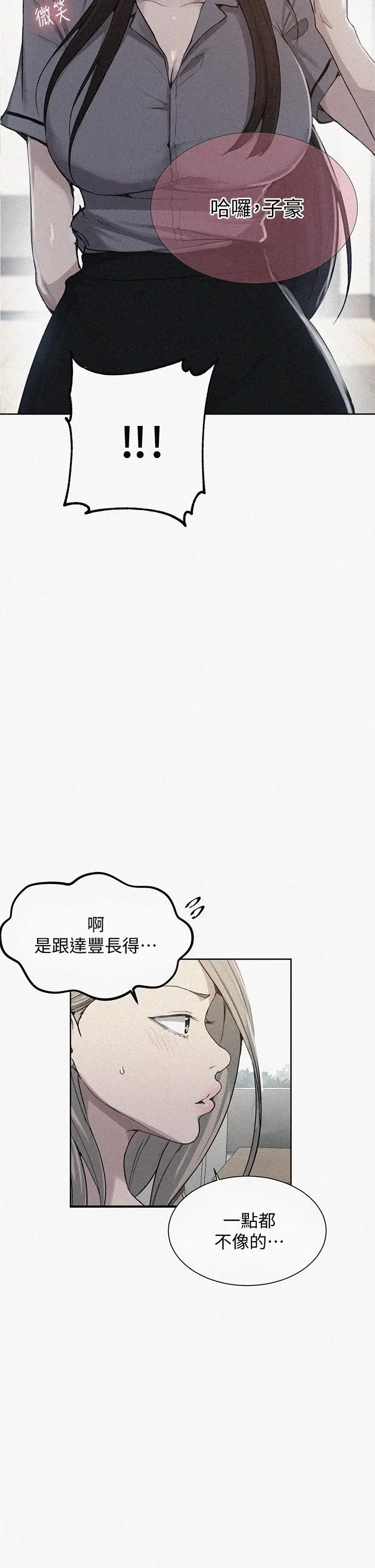 漫画《秘密教学》第103话第2张图