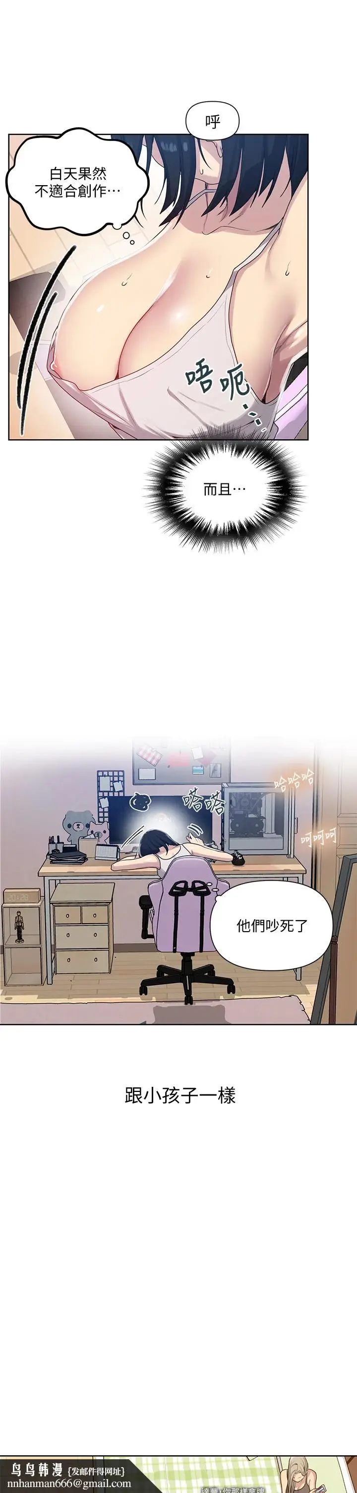 漫画《秘密教学》第103话第20张图