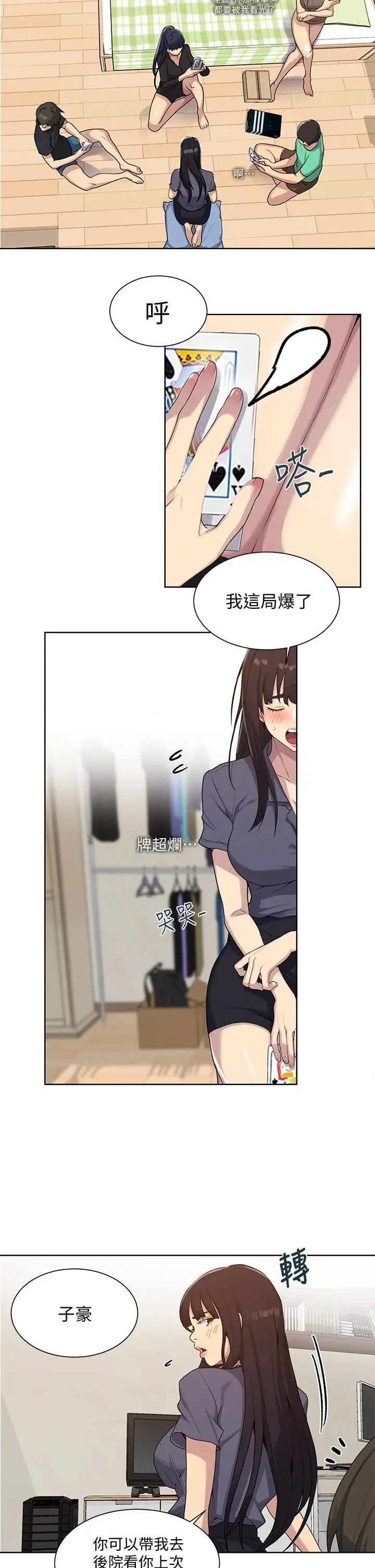 漫画《秘密教学》第103话第21张图