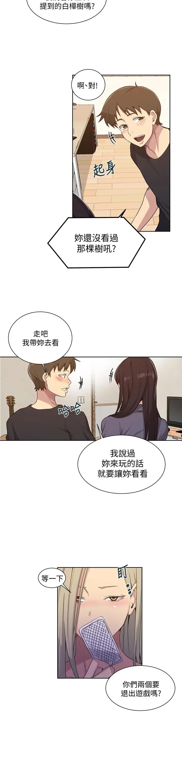 漫画《秘密教学》第103话第22张图