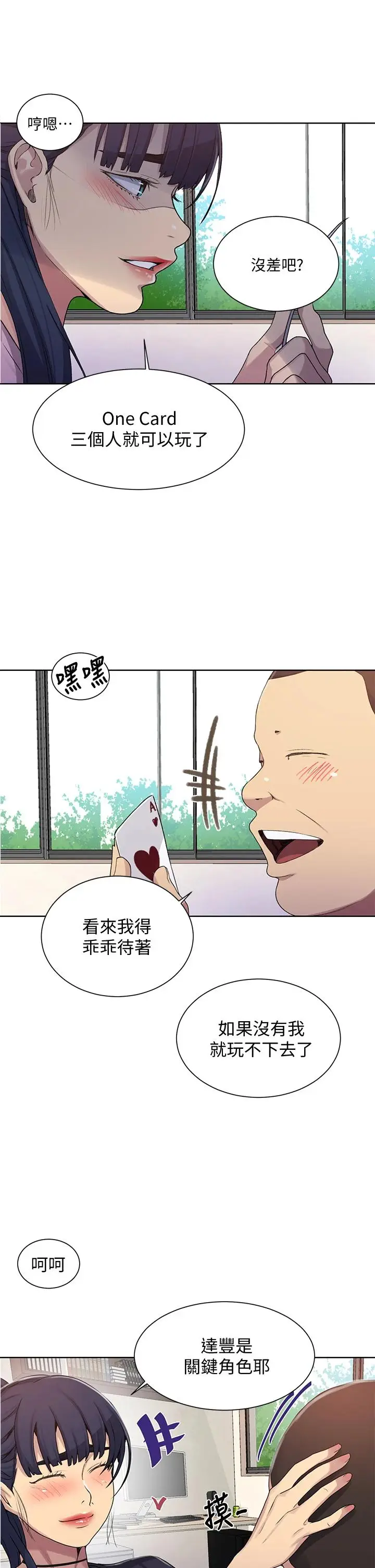 漫画《秘密教学》第103话第23张图