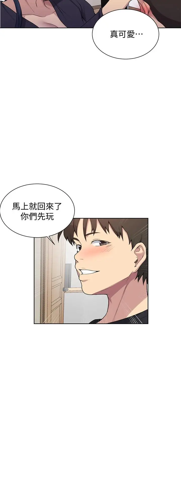 漫画《秘密教学》第103话第24张图