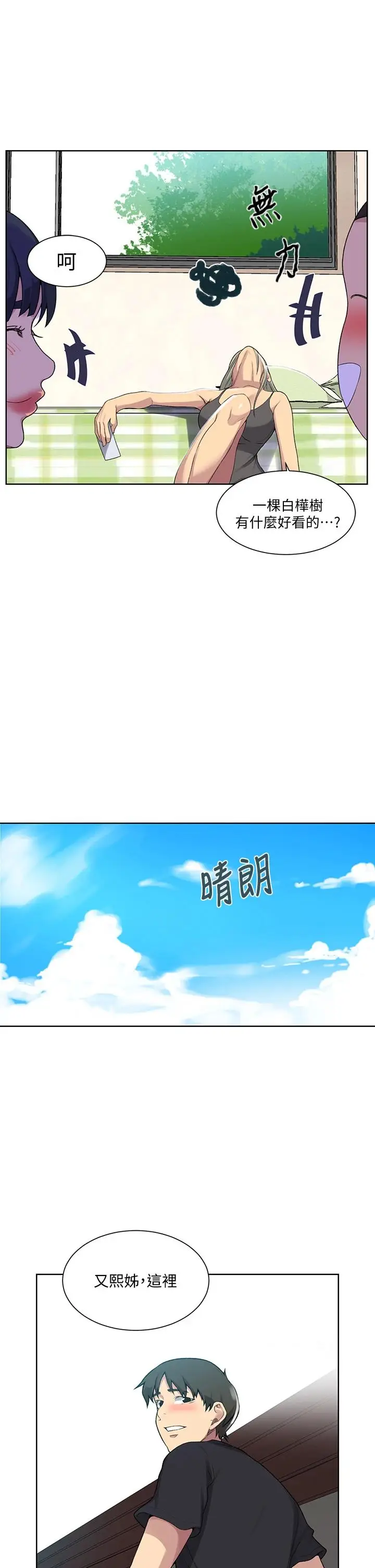 漫画《秘密教学》第103话第25张图