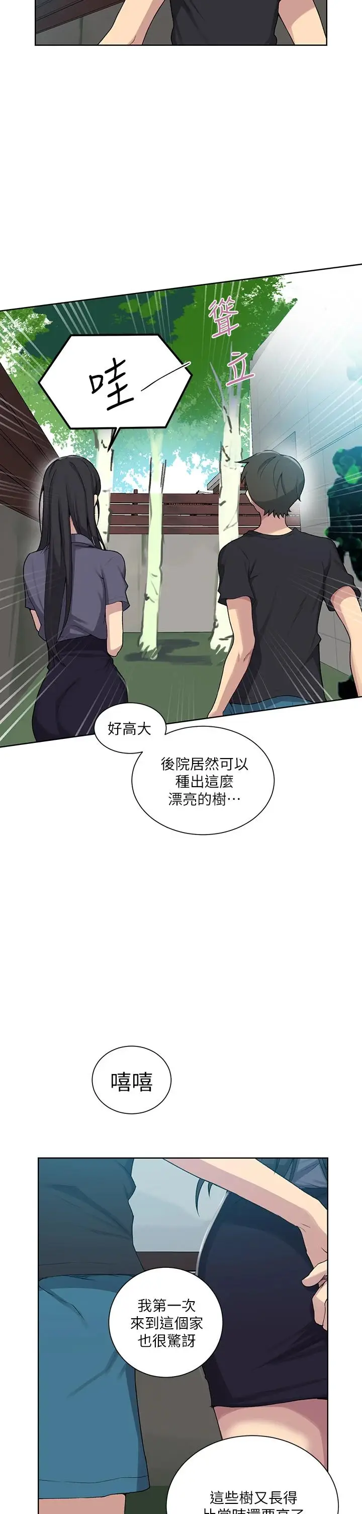 漫画《秘密教学》第103话第26张图