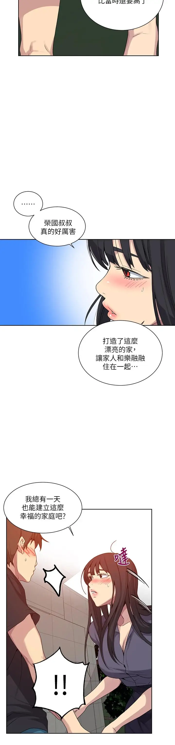 漫画《秘密教学》第103话第27张图