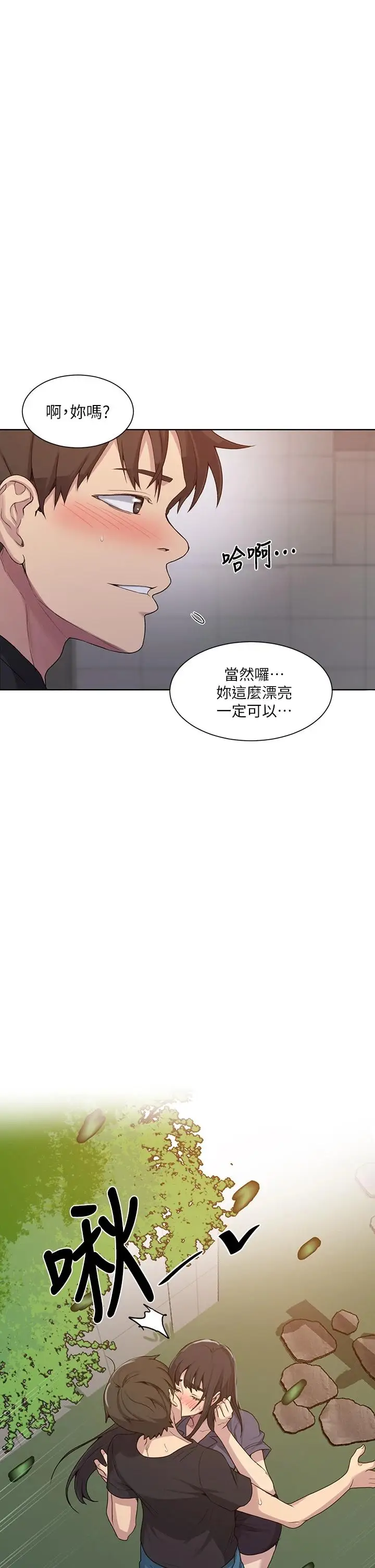 漫画《秘密教学》第103话第28张图
