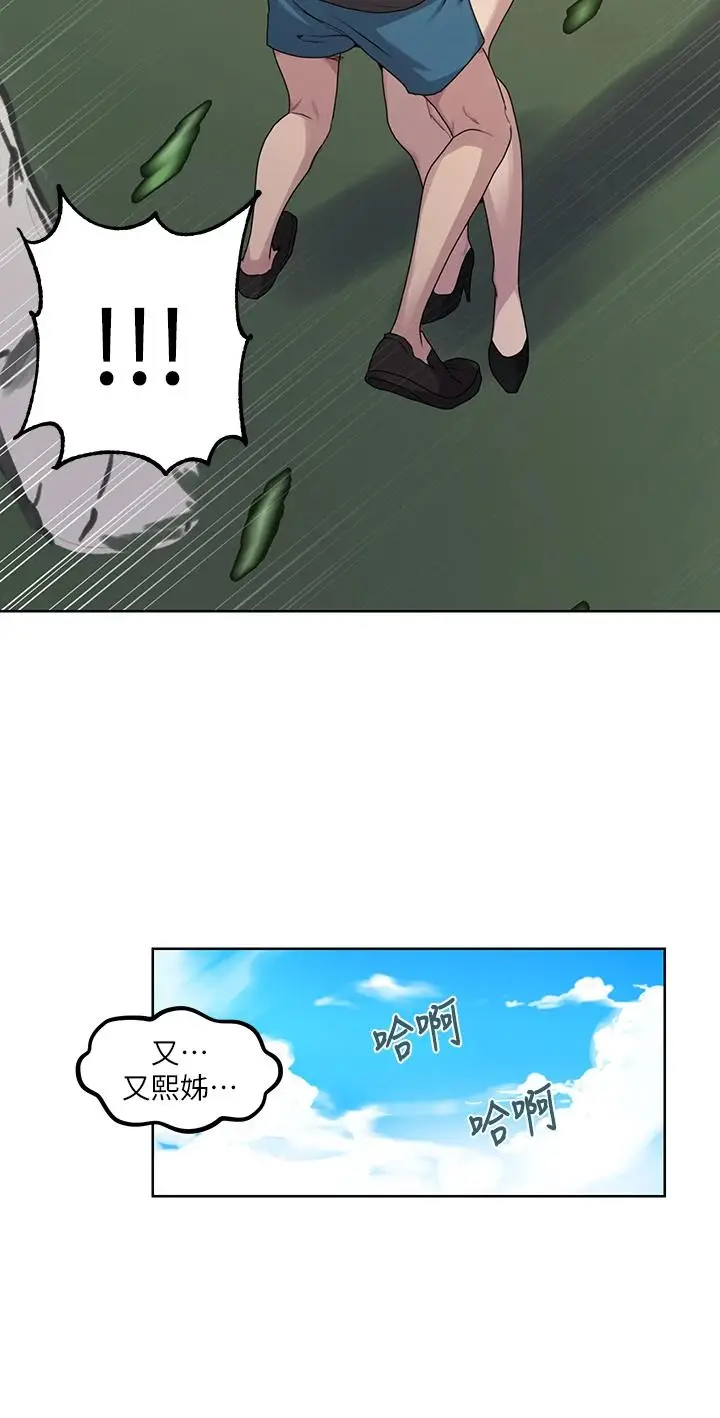 漫画《秘密教学》第103话第29张图