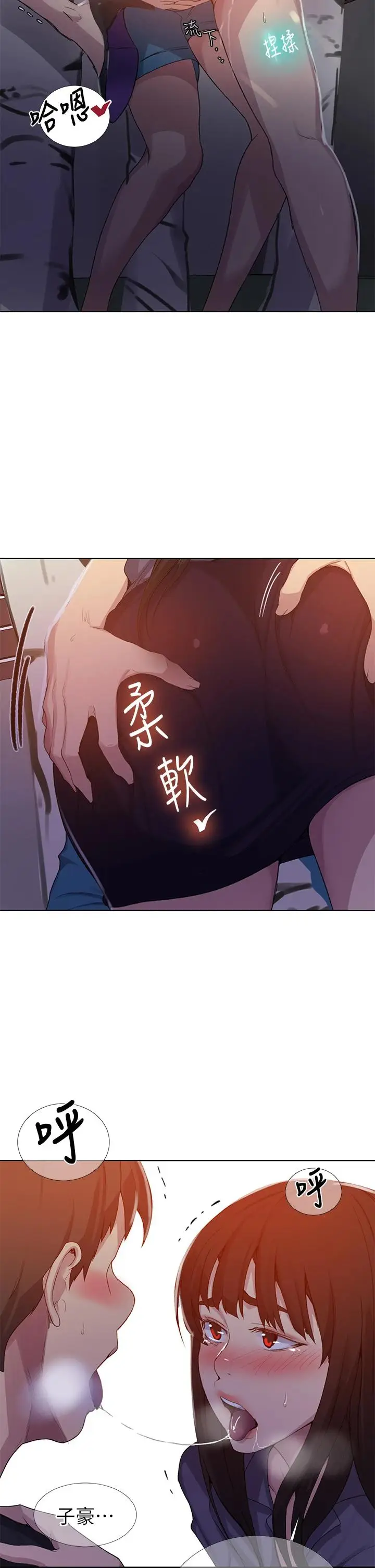 漫画《秘密教学》第103话第31张图