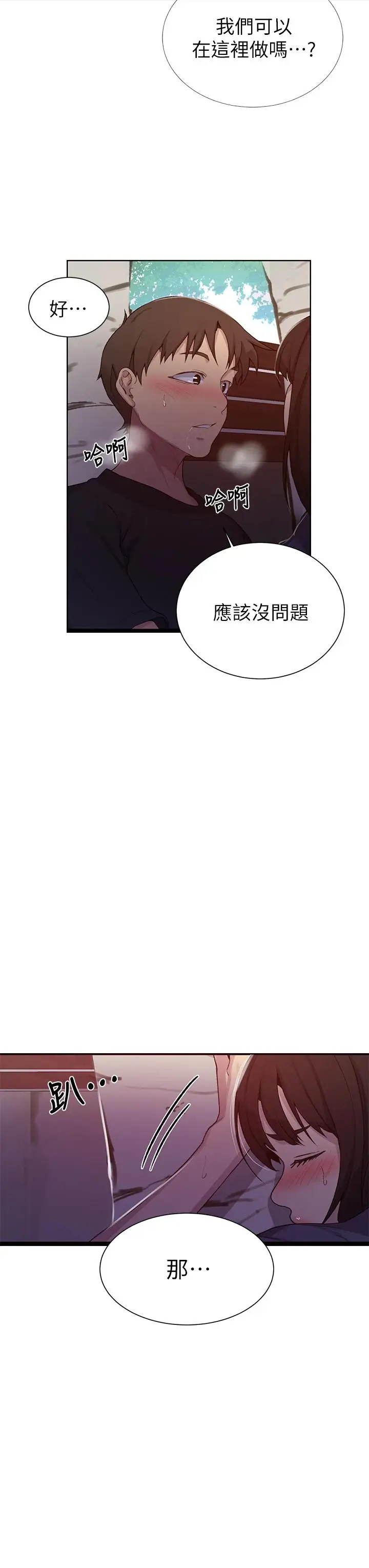 漫画《秘密教学》第103话第32张图