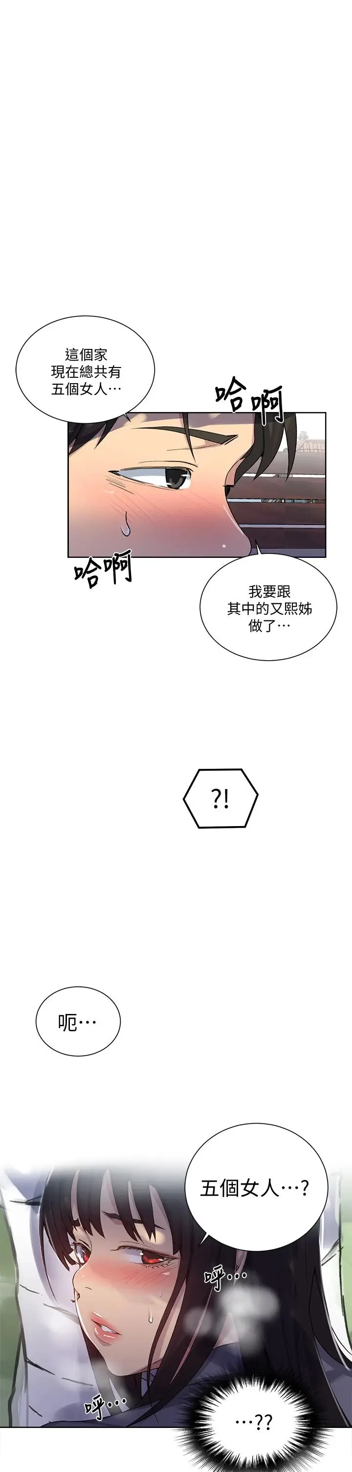 漫画《秘密教学》第103话第35张图