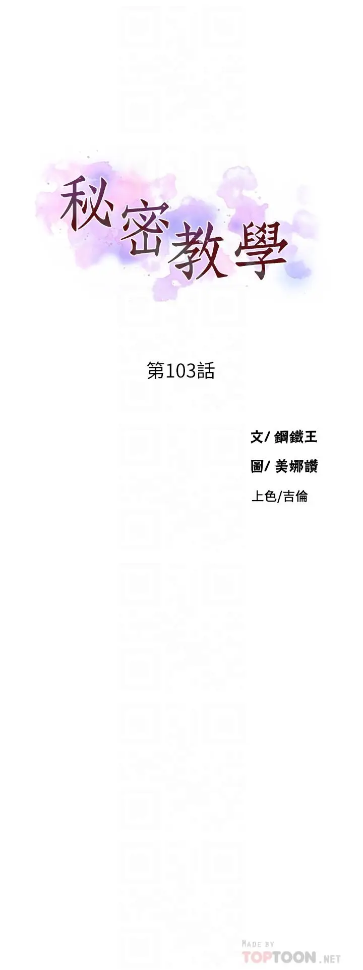 漫画《秘密教学》第103话第4张图