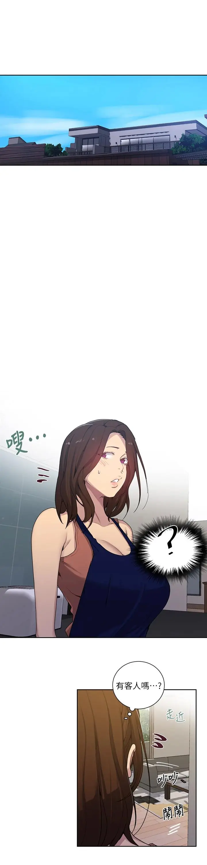 漫画《秘密教学》第103话第5张图