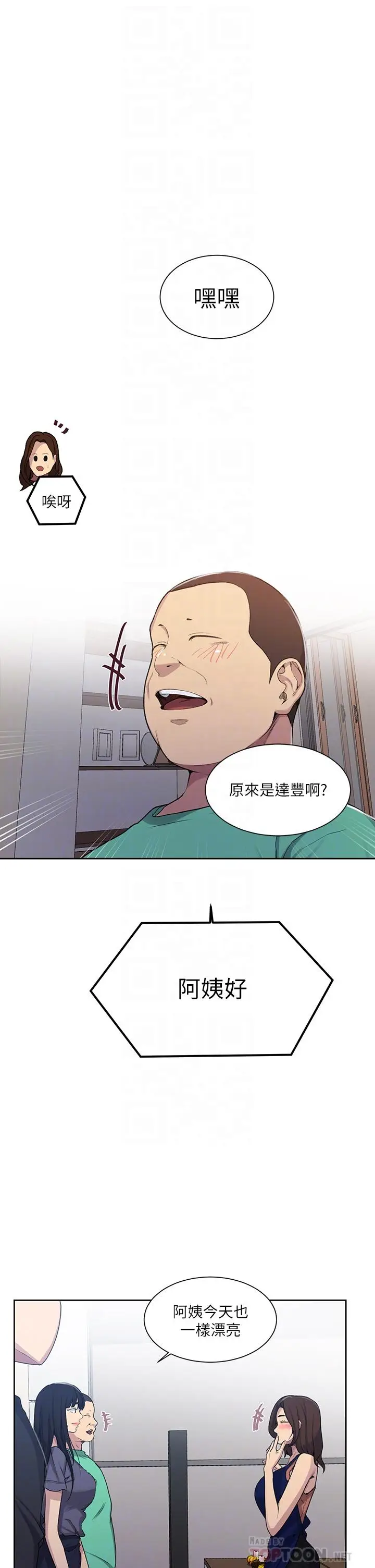 漫画《秘密教学》第103话第6张图