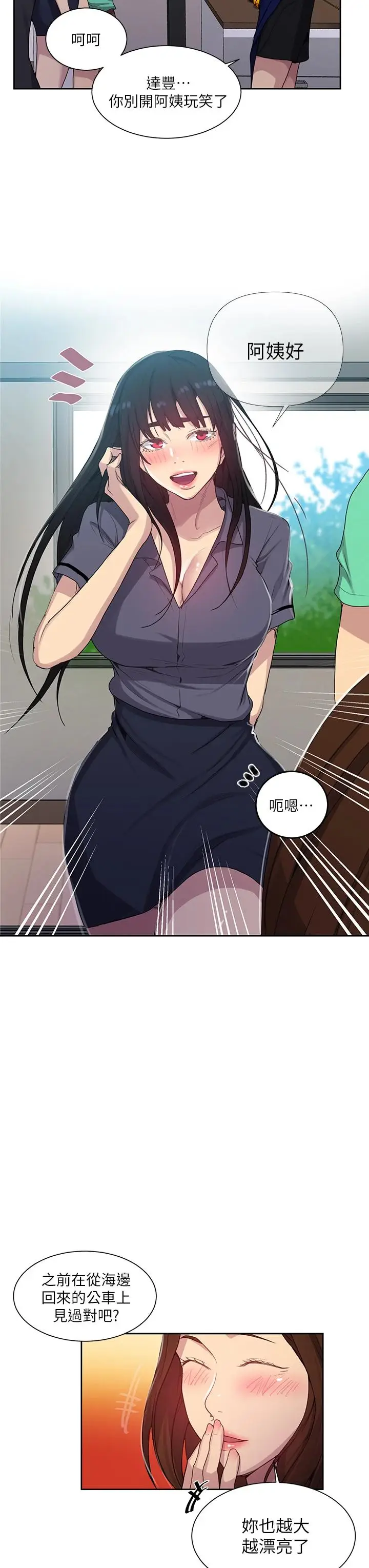 漫画《秘密教学》第103话第7张图