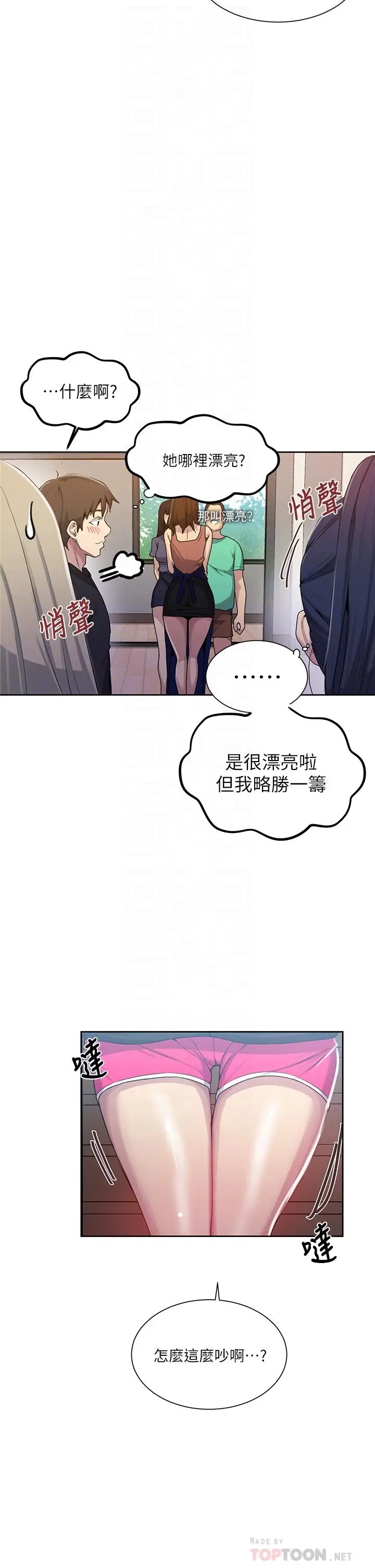 漫画《秘密教学》第103话第8张图