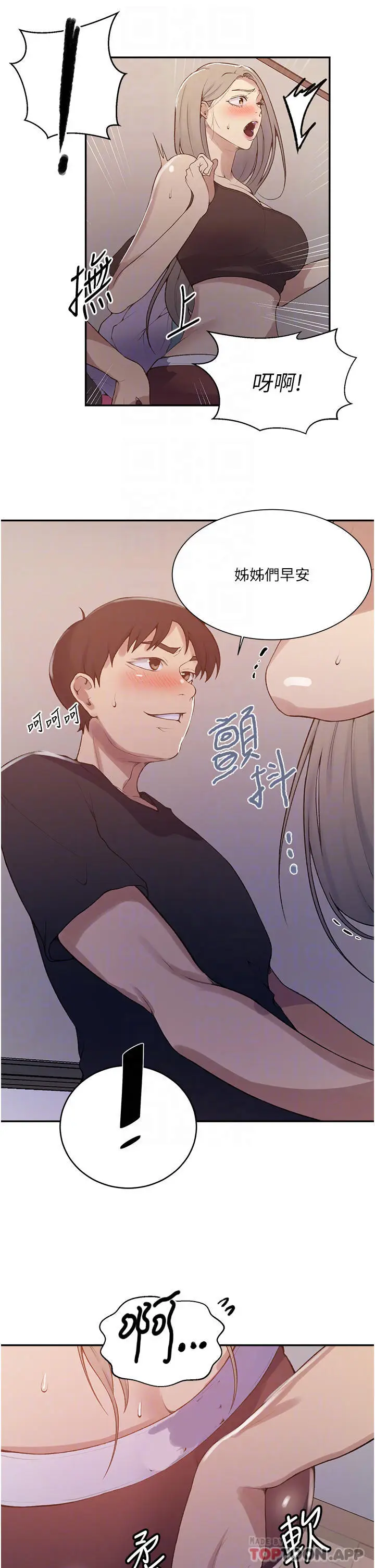 漫画《秘密教学》第171话第10张图