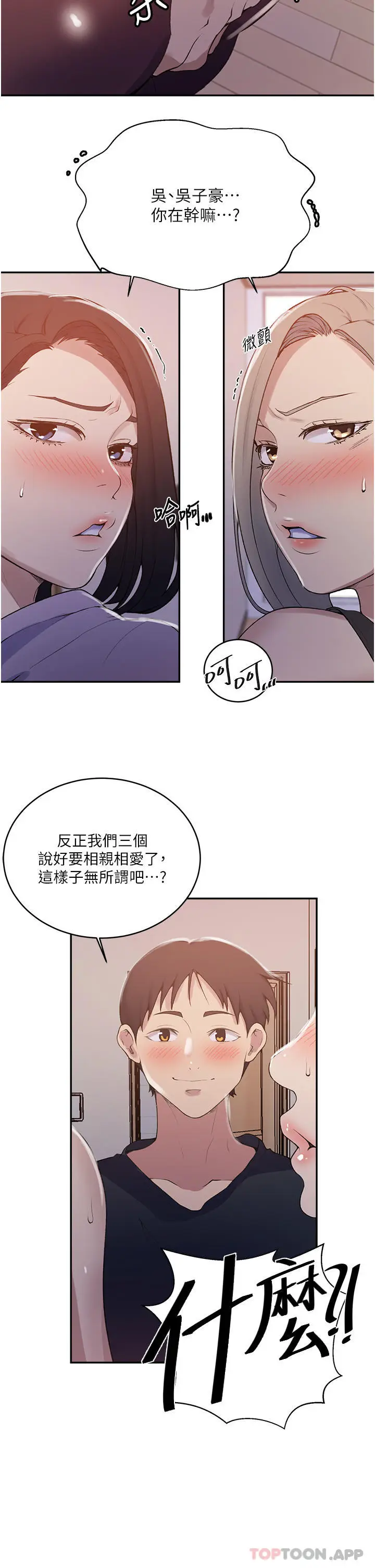 漫画《秘密教学》第171话第11张图