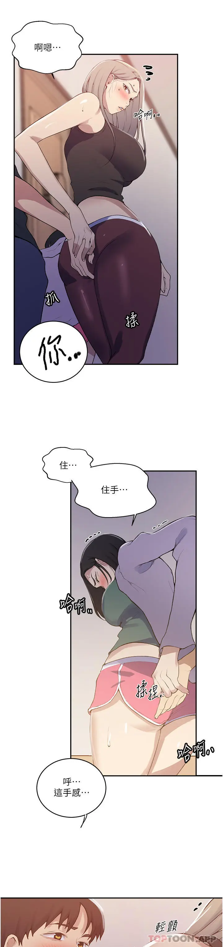 漫画《秘密教学》第171话第12张图