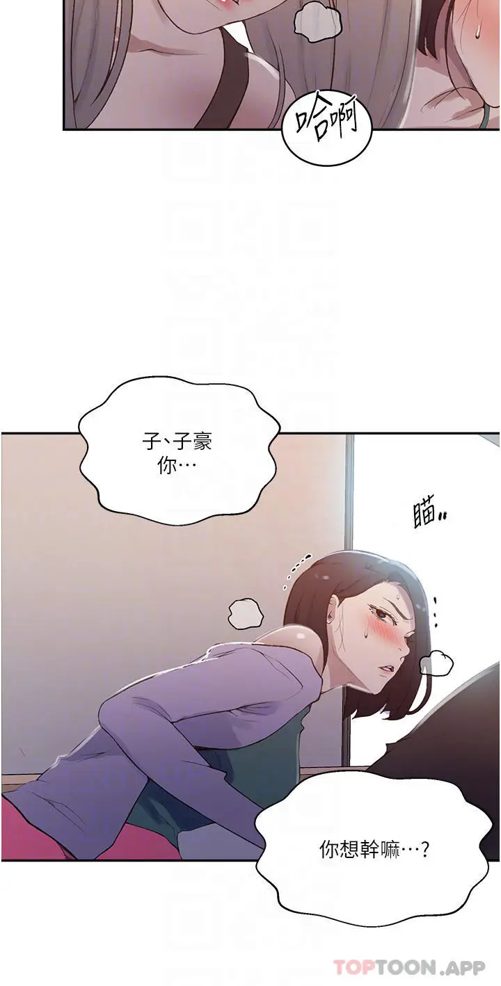 漫画《秘密教学》第171话第14张图