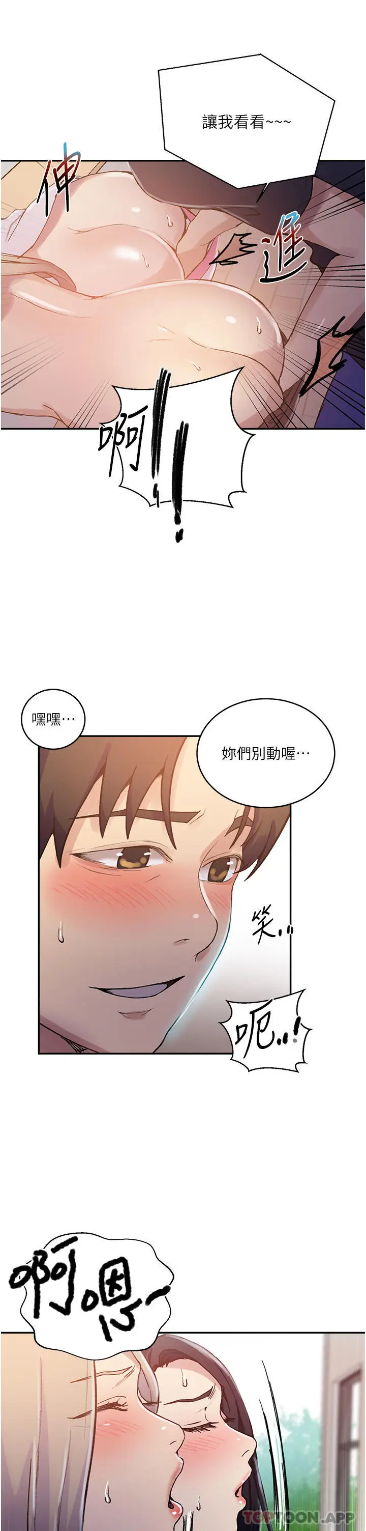 漫画《秘密教学》第171话第15张图
