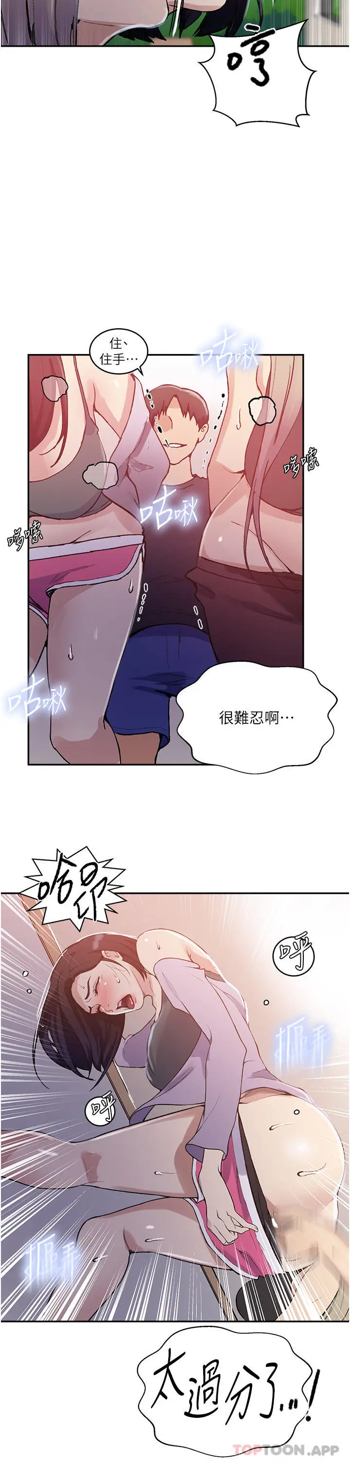 漫画《秘密教学》第171话第16张图