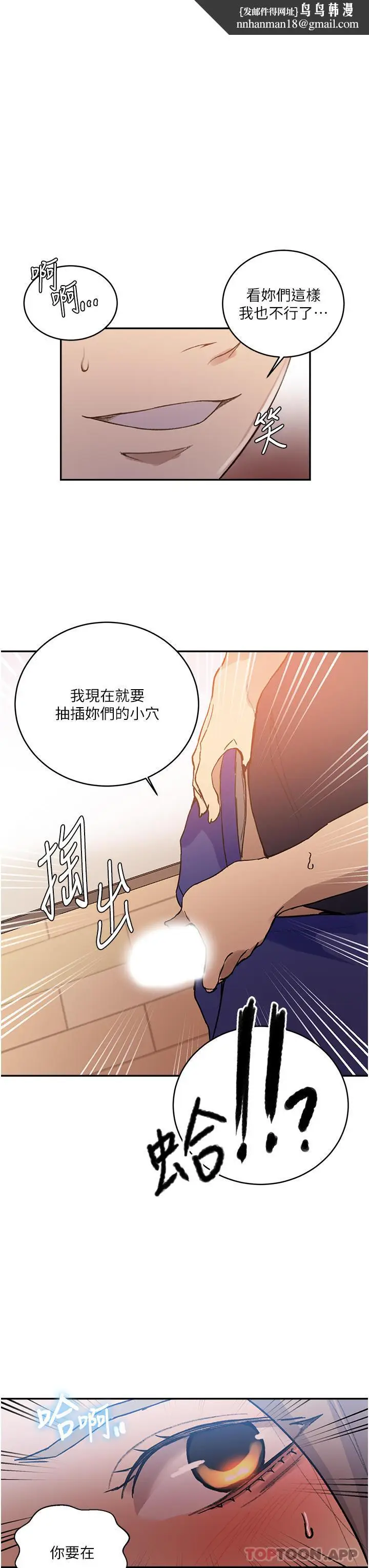 漫画《秘密教学》第171话第17张图
