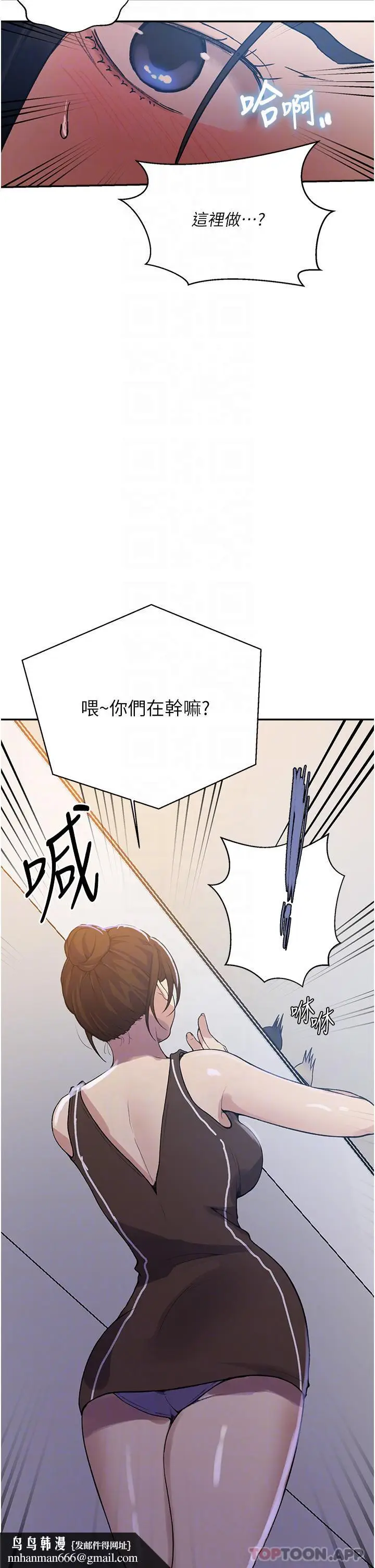 漫画《秘密教学》第171话第18张图