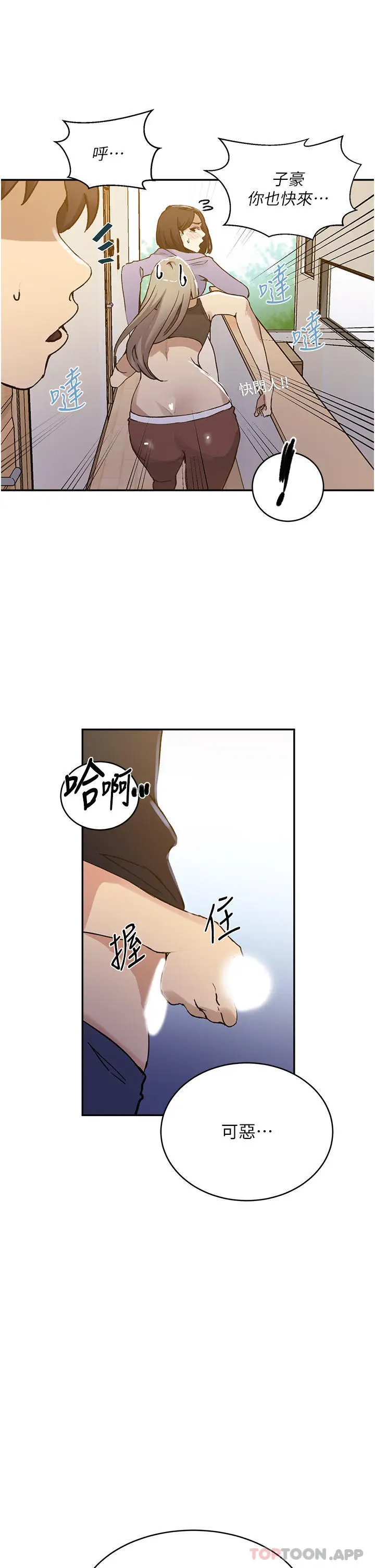 漫画《秘密教学》第171话第20张图