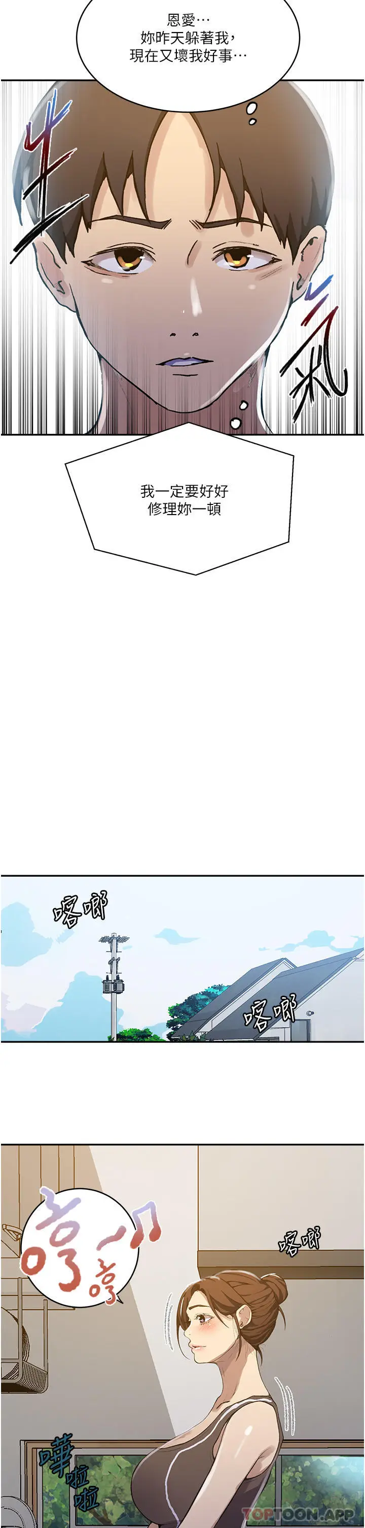 漫画《秘密教学》第171话第21张图