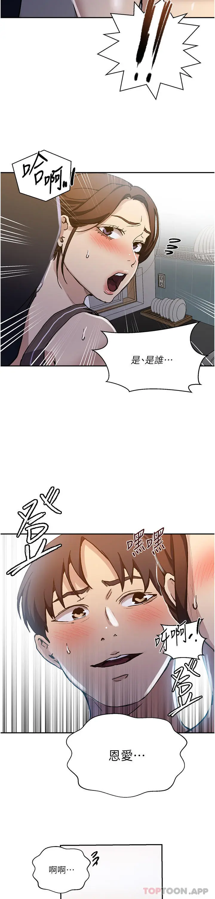 漫画《秘密教学》第171话第23张图