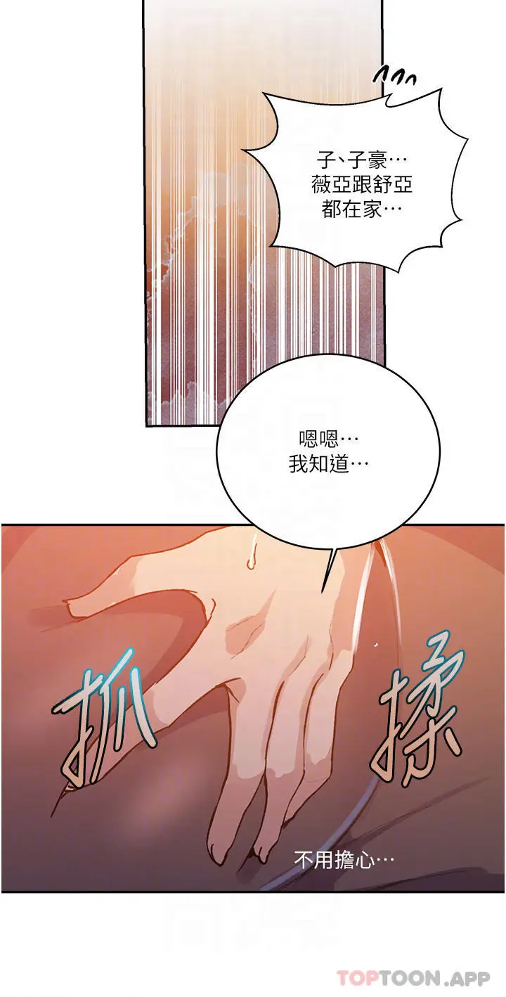 漫画《秘密教学》第171话第24张图