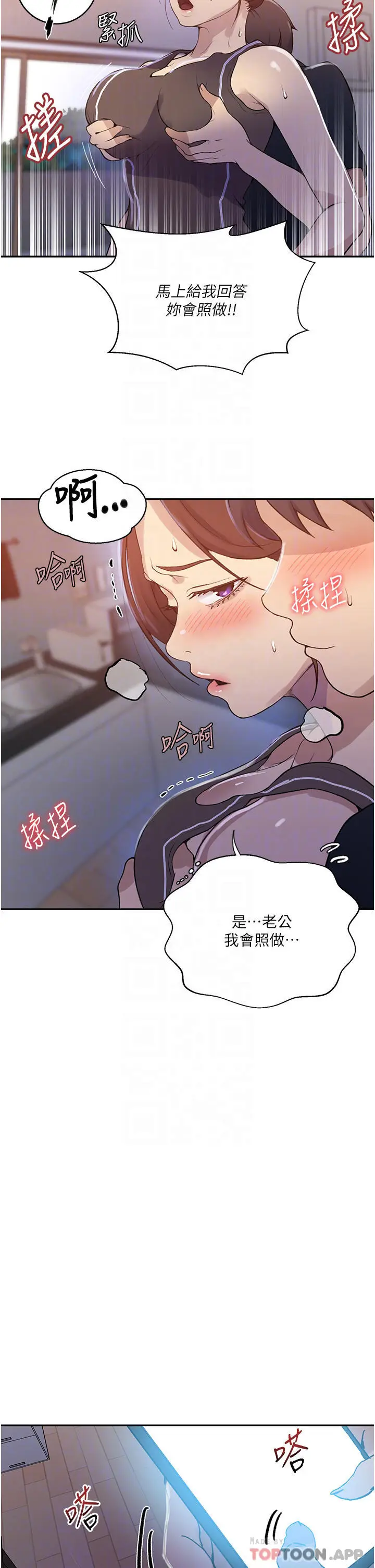 漫画《秘密教学》第171话第26张图