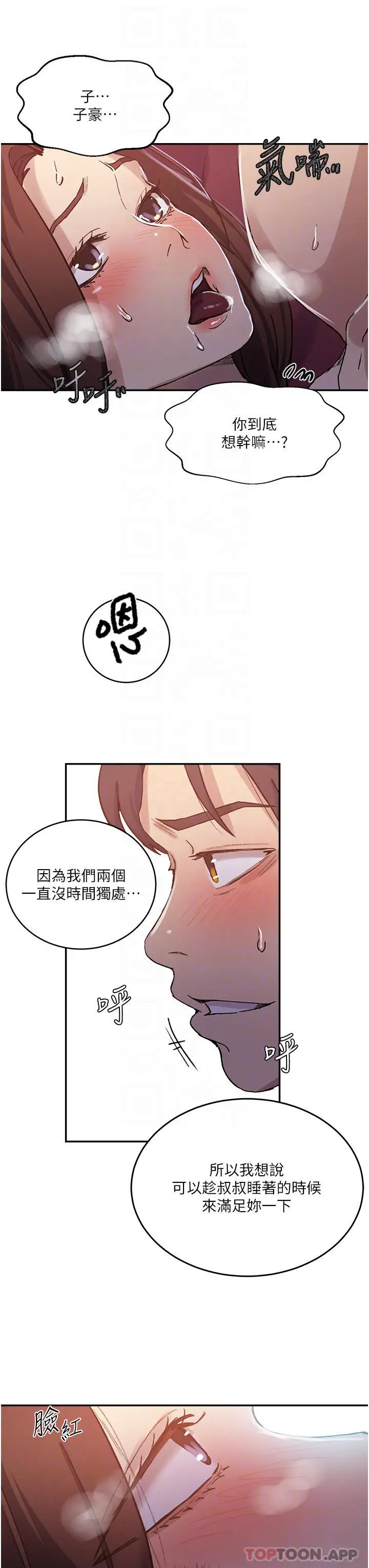 漫画《秘密教学》第171话第32张图