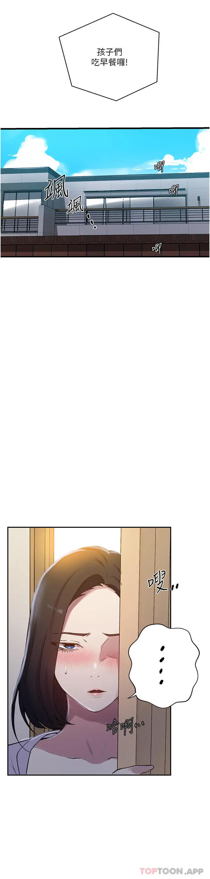 漫画《秘密教学》第171话第5张图