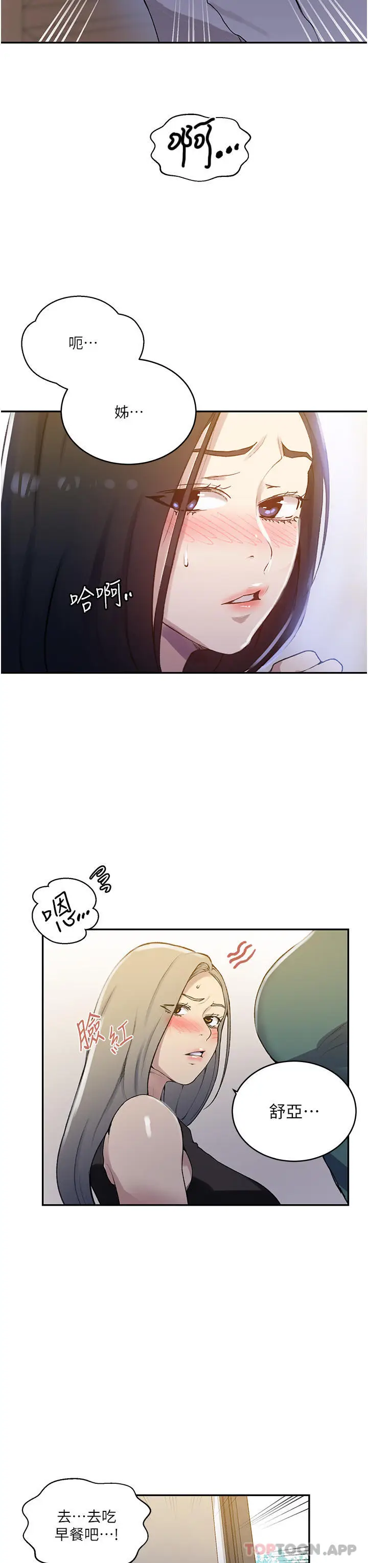 漫画《秘密教学》第171话第7张图