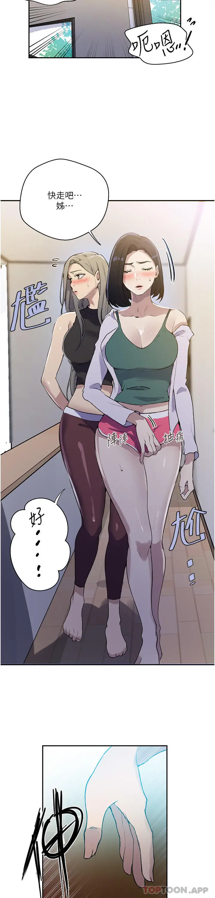 漫画《秘密教学》第171话第8张图