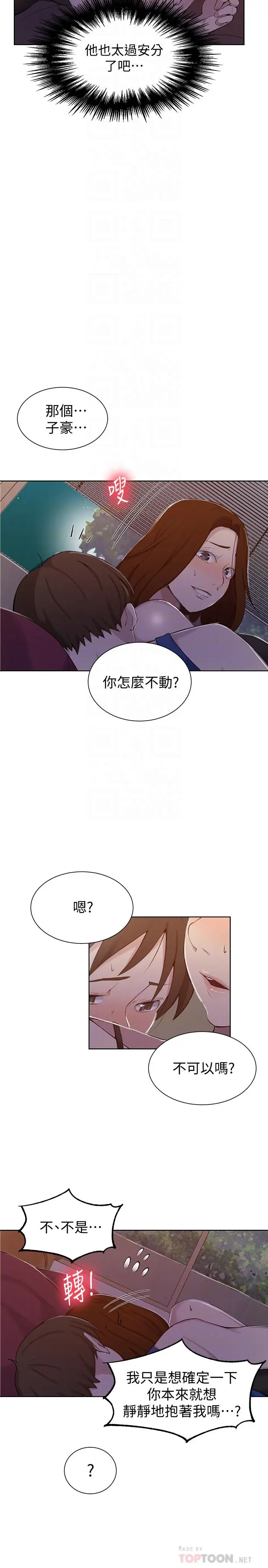 漫画《秘密教学》第46话第10张图
