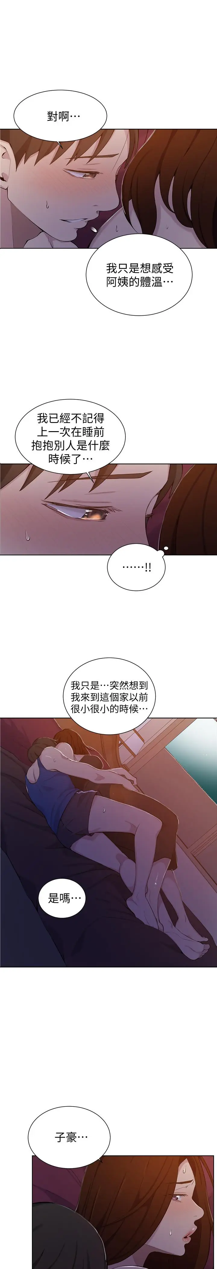 漫画《秘密教学》第46话第11张图